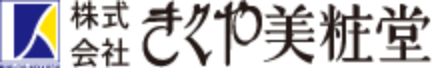 株式会社きくや美粧堂