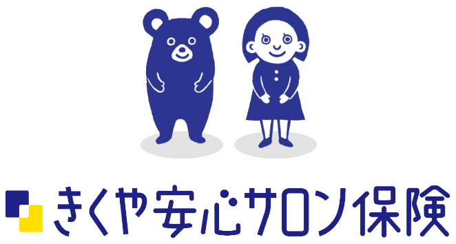 きくや安心サロン保険